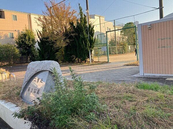 二葉北第２公園まで約612m