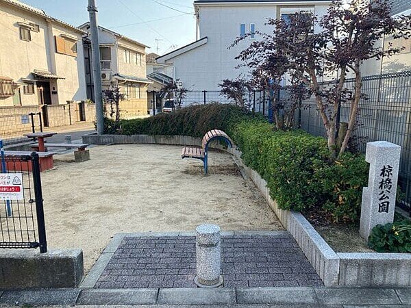 椋橋公園まで約1100m