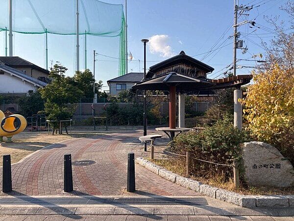 南の町公園まで約1086m