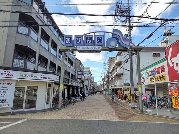 地下鉄あびこ中央商店街まで約503m