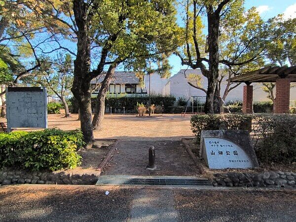 山畑公園まで約450m