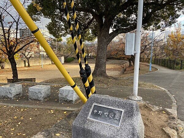 中野町公園まで約291m