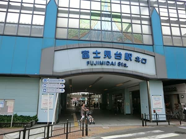 西武鉄道「富士見台」駅まで約960m