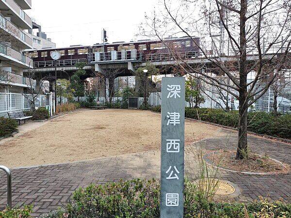 深津西公園まで約1271m