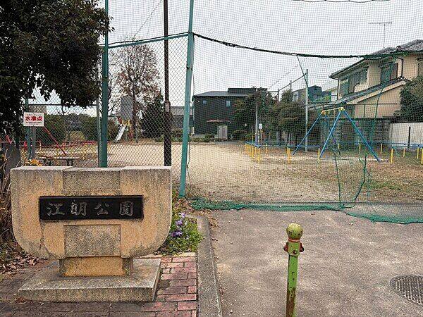 江明公園まで約1191m
