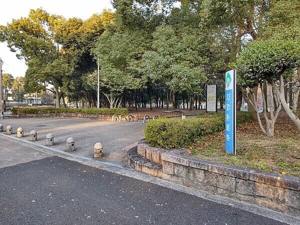 久宝寺緑地まで約929m