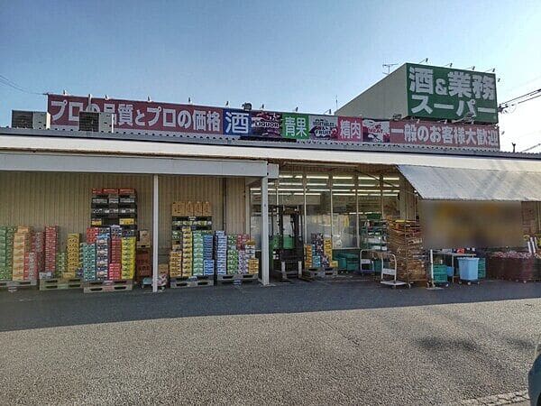 業務スーパー 桜ヶ丘店まで約1133m
