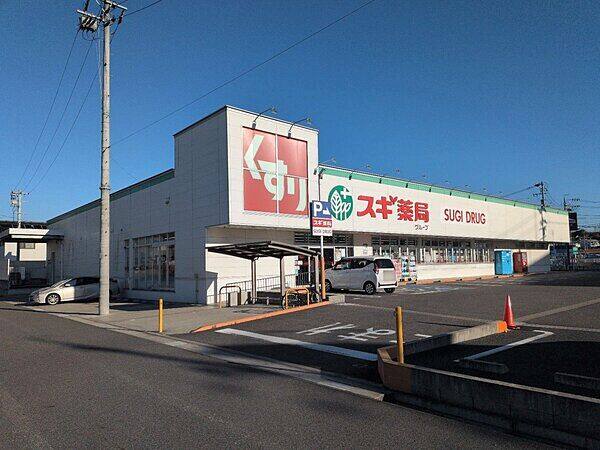 スギドラッグ 赤池店まで約1208m