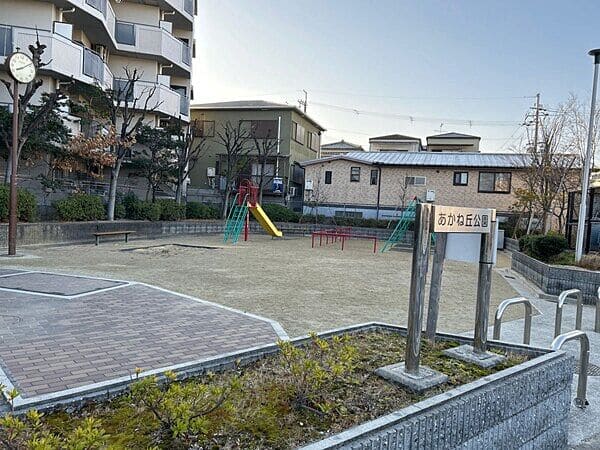 あかね丘公園まで約485m