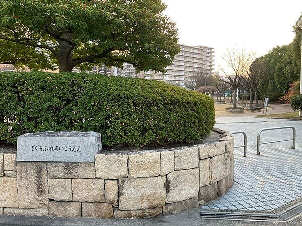 出口ふれあい公園まで約460m