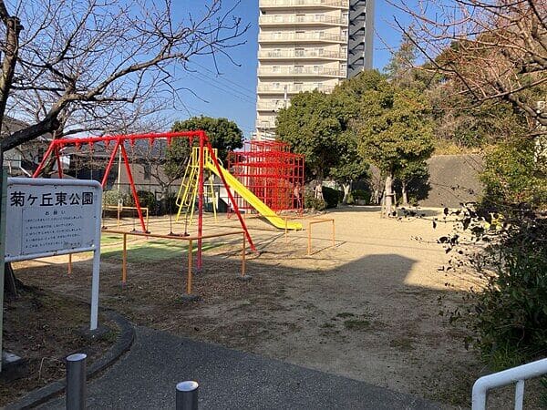 菊ケ丘東公園まで約562m