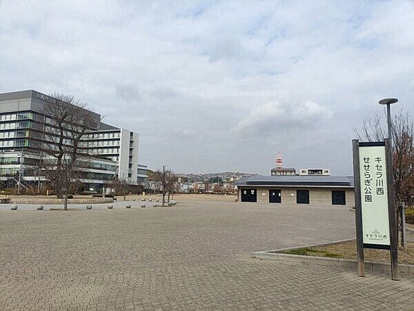 キセラ川西せせらぎ公園まで約660m