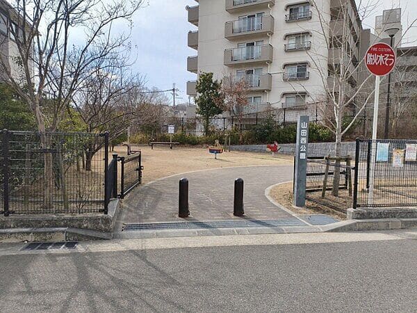 山田西公園まで約428m
