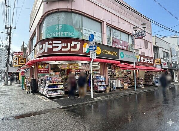 サンドラッグ 大船駅前店まで約865m