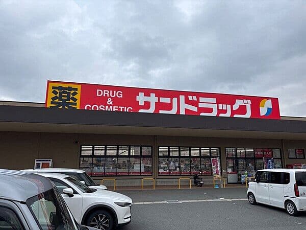 サンドラッグ 福津店まで約422m