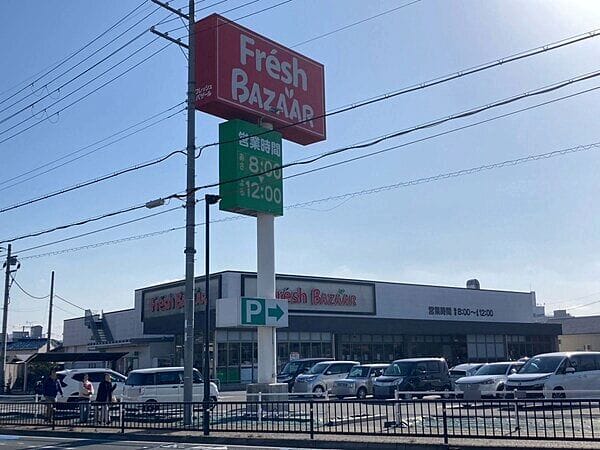 フレッシュバザール 枚方松丘店まで約913m