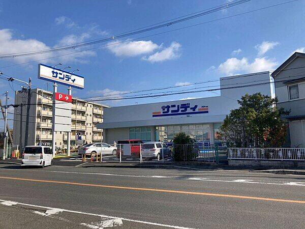 サンディ 枚方招堤店まで約1098m