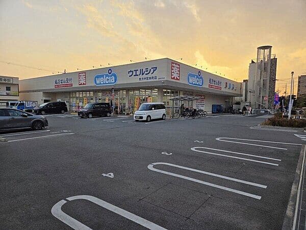 ウエルシア 枚方中宮本町店まで約1173m