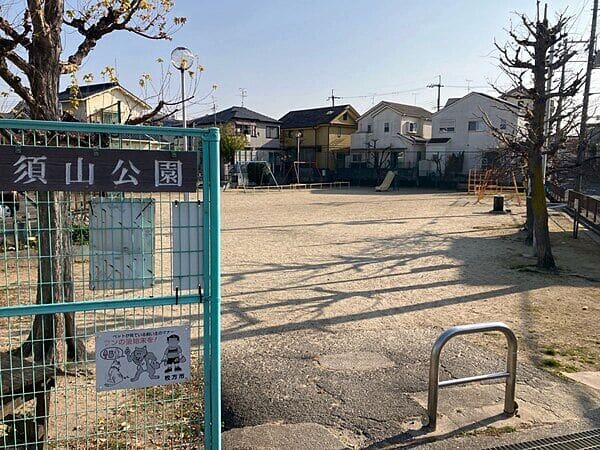 須山公園まで約414m