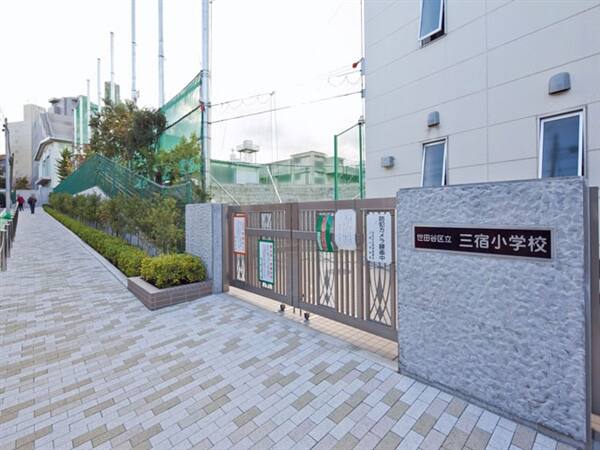 世田谷区立三宿小学校