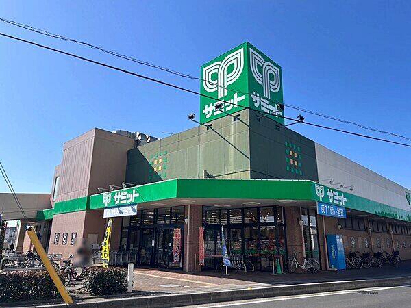 サミットストア新座片山店まで約1099m