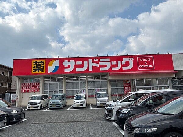 サンドラッグ 古賀店まで約1399m