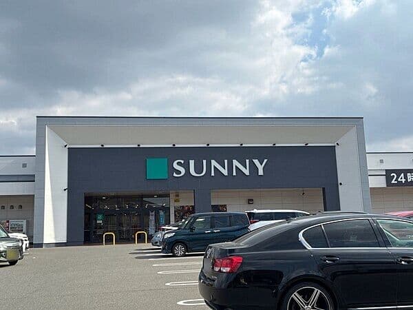 サニー古賀店まで約741m