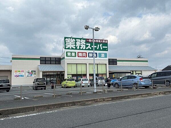 業務スーパー古賀中央店まで約322m