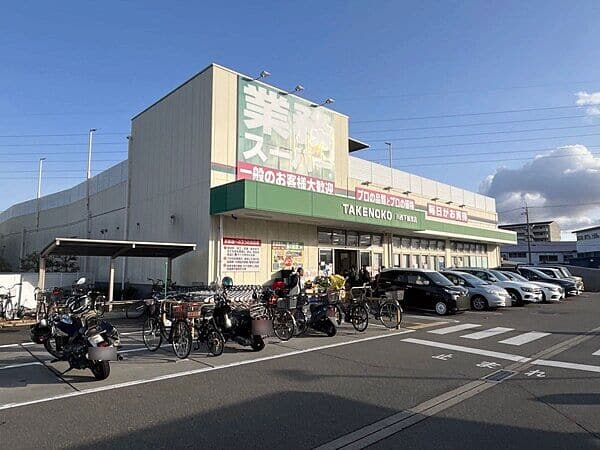 業務スーパーTAKENOKO 川西下加茂店まで約1295m