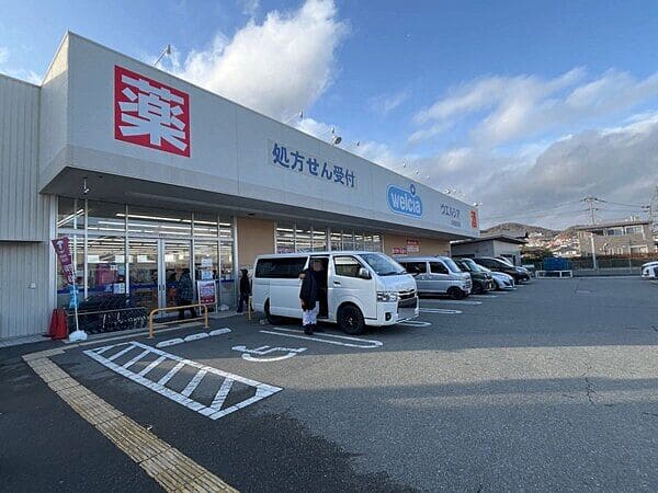 ウエルシア川西加茂店まで約1923m