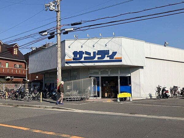 サンディ 宮之阪店まで約352m