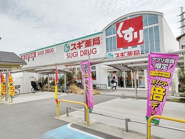 スギ薬局 加納店まで約493m