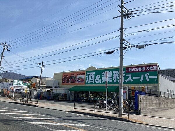 業務スーパー ガリバー住道店まで約464m