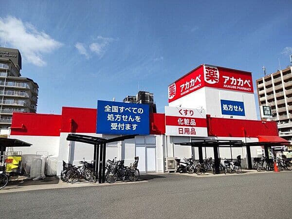 ドラッグアカカベ 扇町店まで約423m