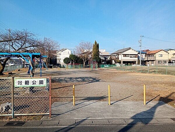 效範公園まで約996m