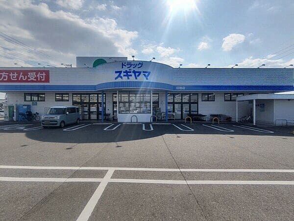 ドラッグスギヤマ 印場店まで約1112m