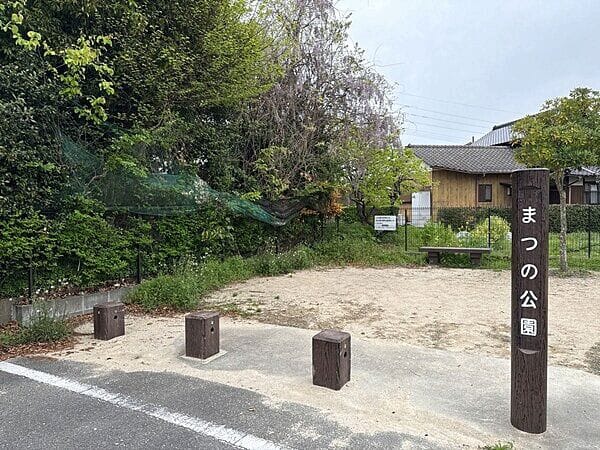 まつの公園まで約1975m