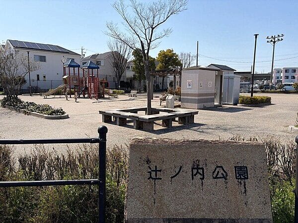 辻ノ内公園まで約1263m