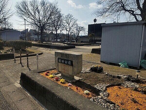 脇田公園まで約263m
