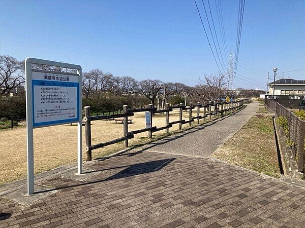 薬師寺水辺公園まで約966m