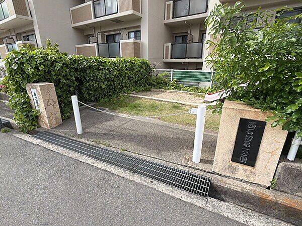 西石切第１公園まで約1084m