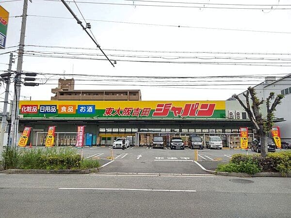 ジャパン 東大阪吉田店まで約1144m