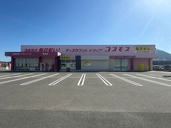 ドラッグストアコスモス 須恵店まで約1154m