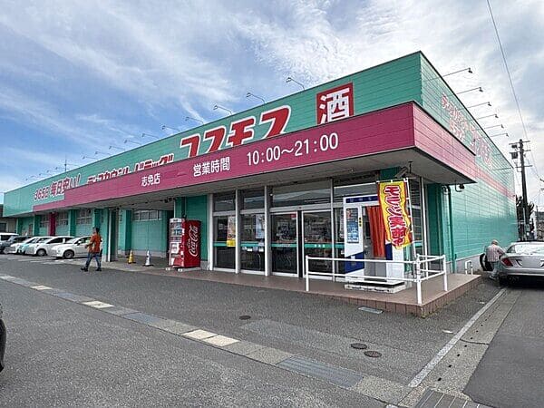 ドラッグストアコスモス 志免店まで約1649m