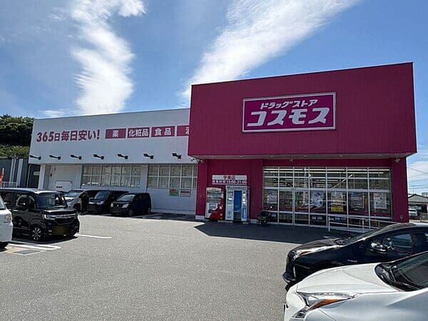 ドラッグストアコスモス 宇美店まで約890m
