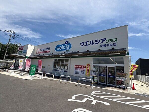 ウエルシアプラス宇美中央店まで約978m