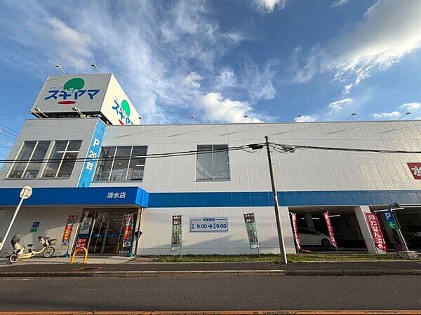 ドラッグスギヤマ 清水店まで約360m