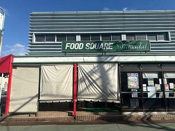 ヤマダイ 鳴海店まで約658m
