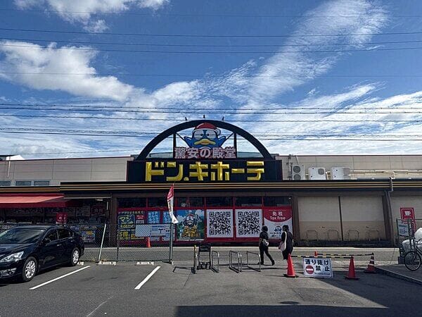 ドン・キホーテ 緑店まで約1704m
