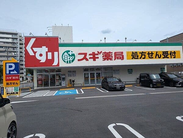 スギ薬局 砂田橋店まで約346m